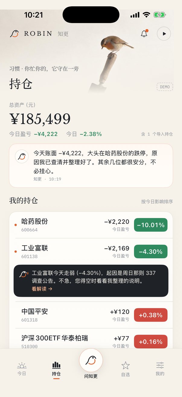 持仓页