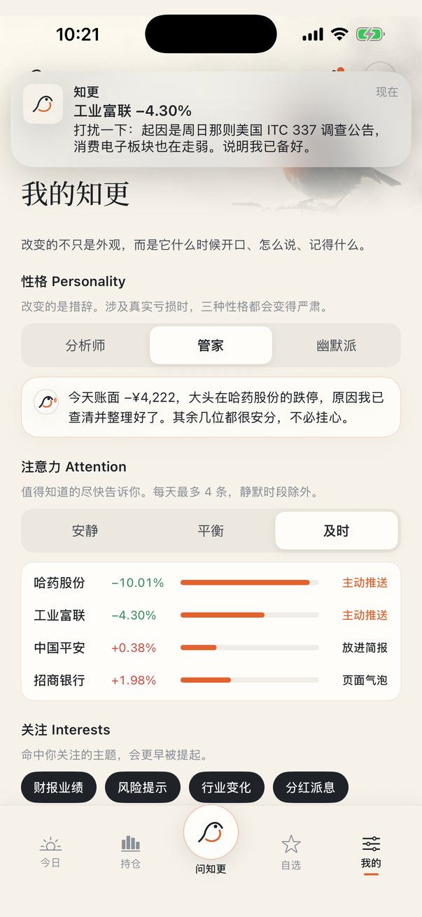 我的知更：性格与注意力设置
